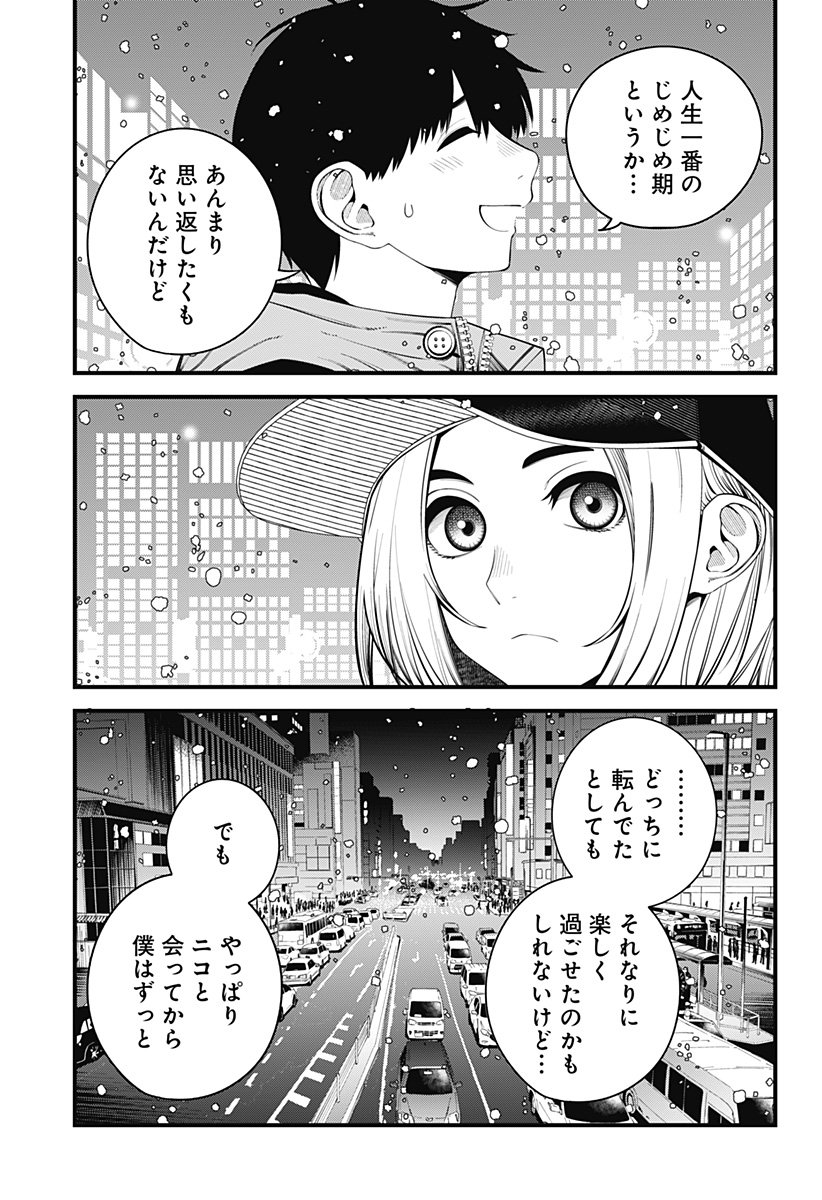 BEAT & MOTION 第39話 - Page 14