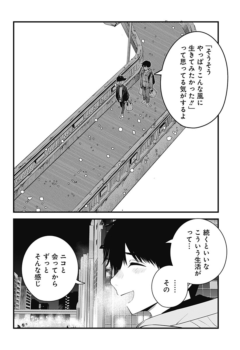 BEAT & MOTION - 第39話 - Page 15