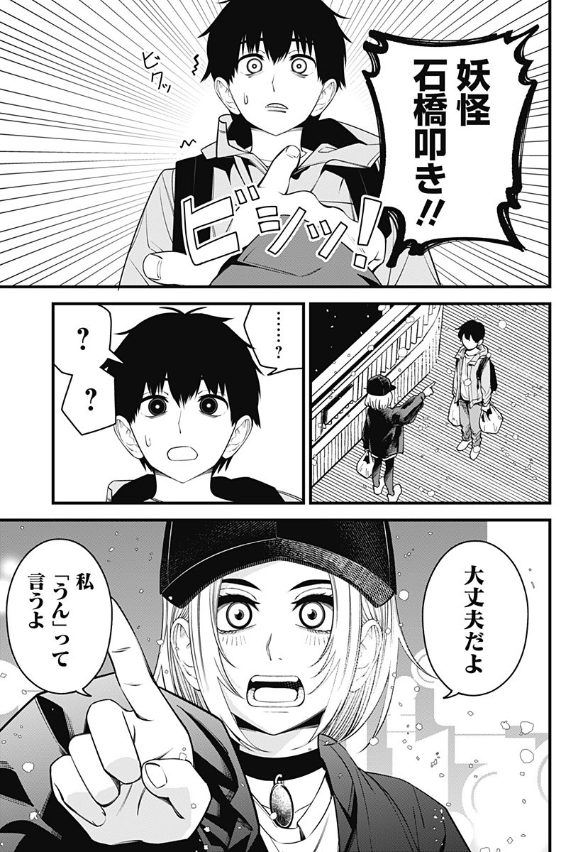 BEAT & MOTION - 第39話 - Page 18