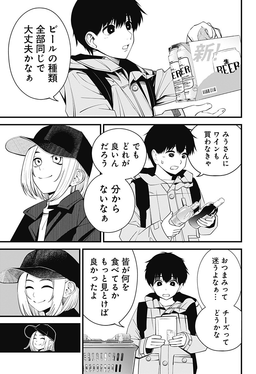 BEAT & MOTION 第39話 - Page 2