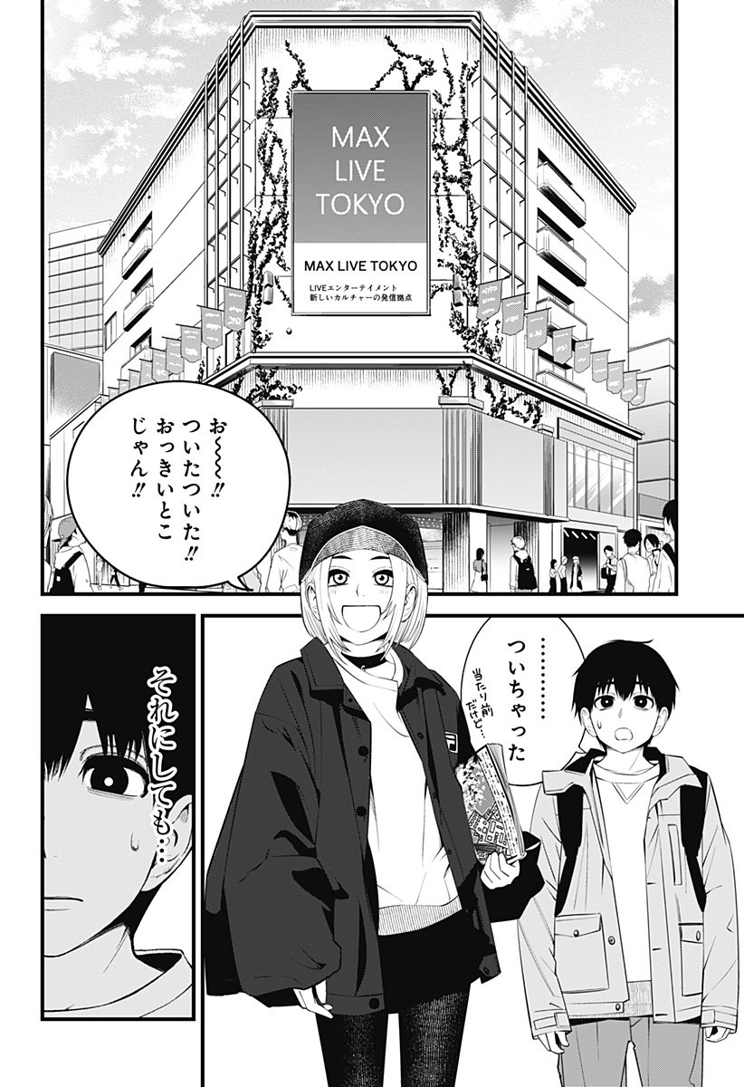 BEAT & MOTION - 第35話 - Page 6