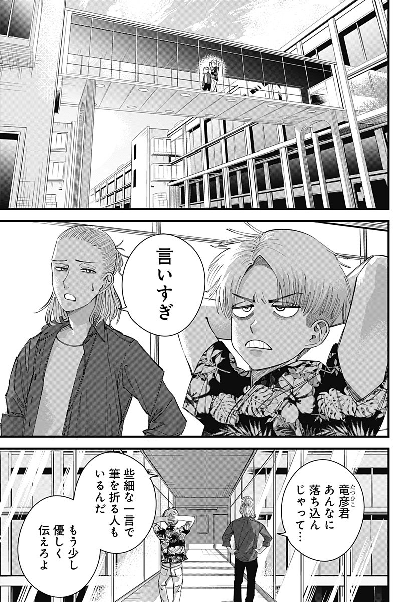 BEAT & MOTION 第10話 - Page 17