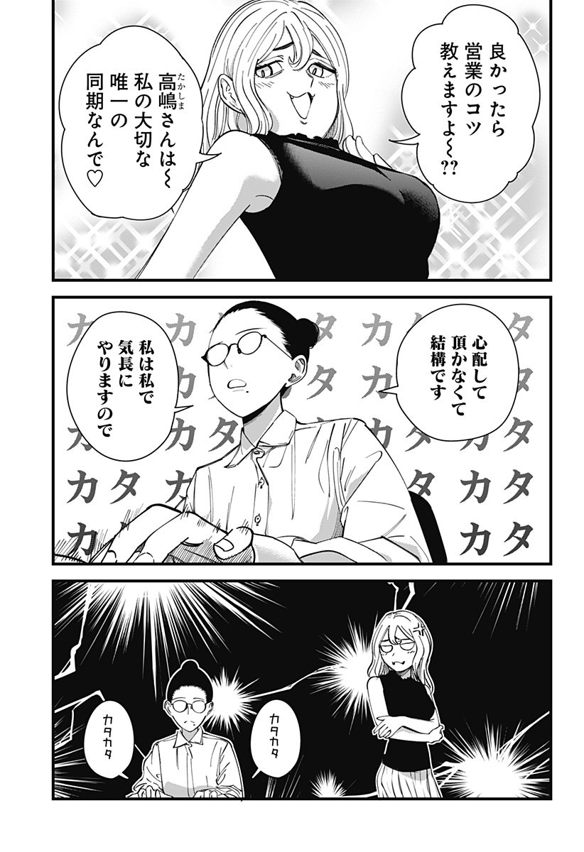 BEAT & MOTION 第4話 - Page 3