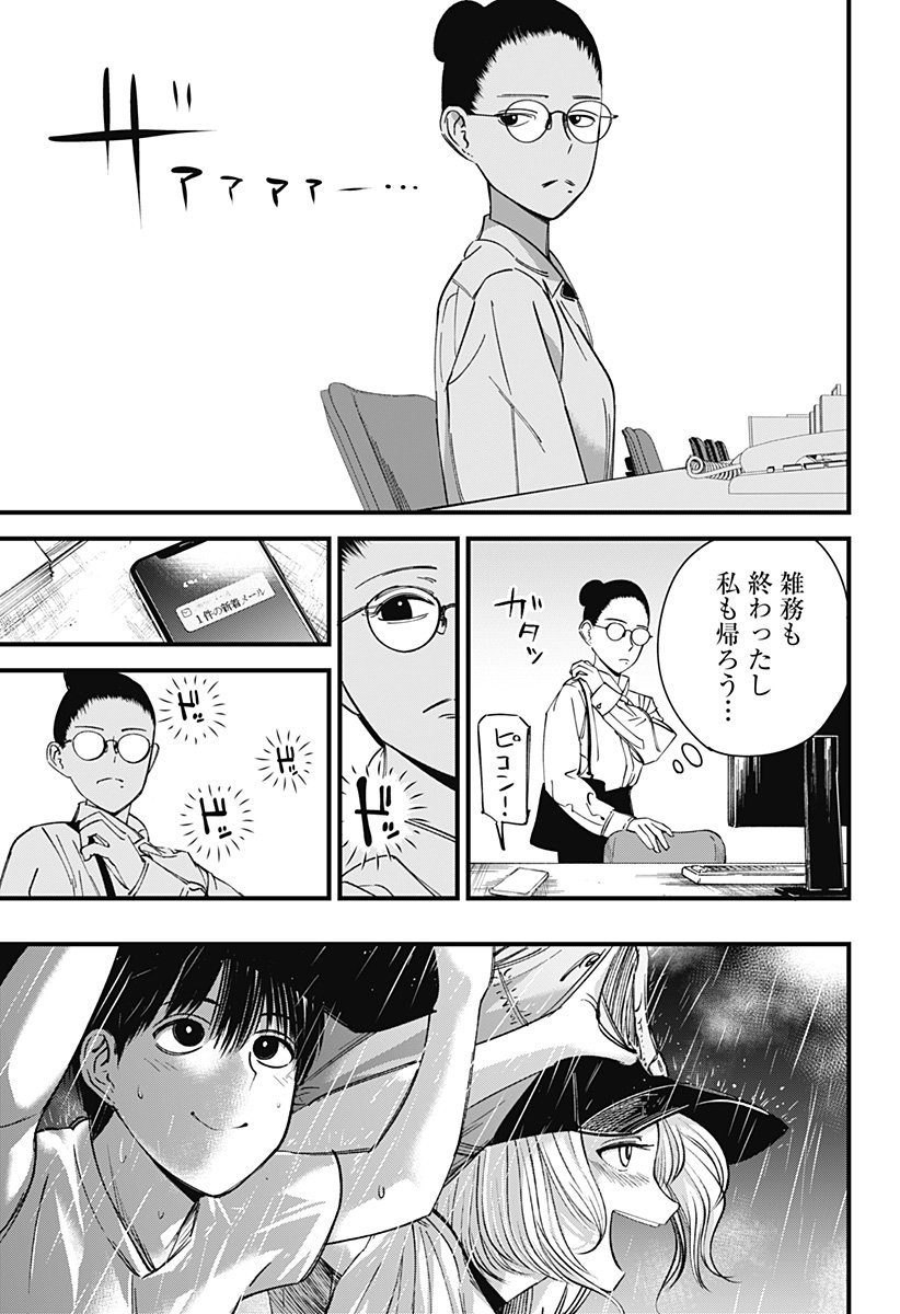 BEAT & MOTION 第4話 - Page 31