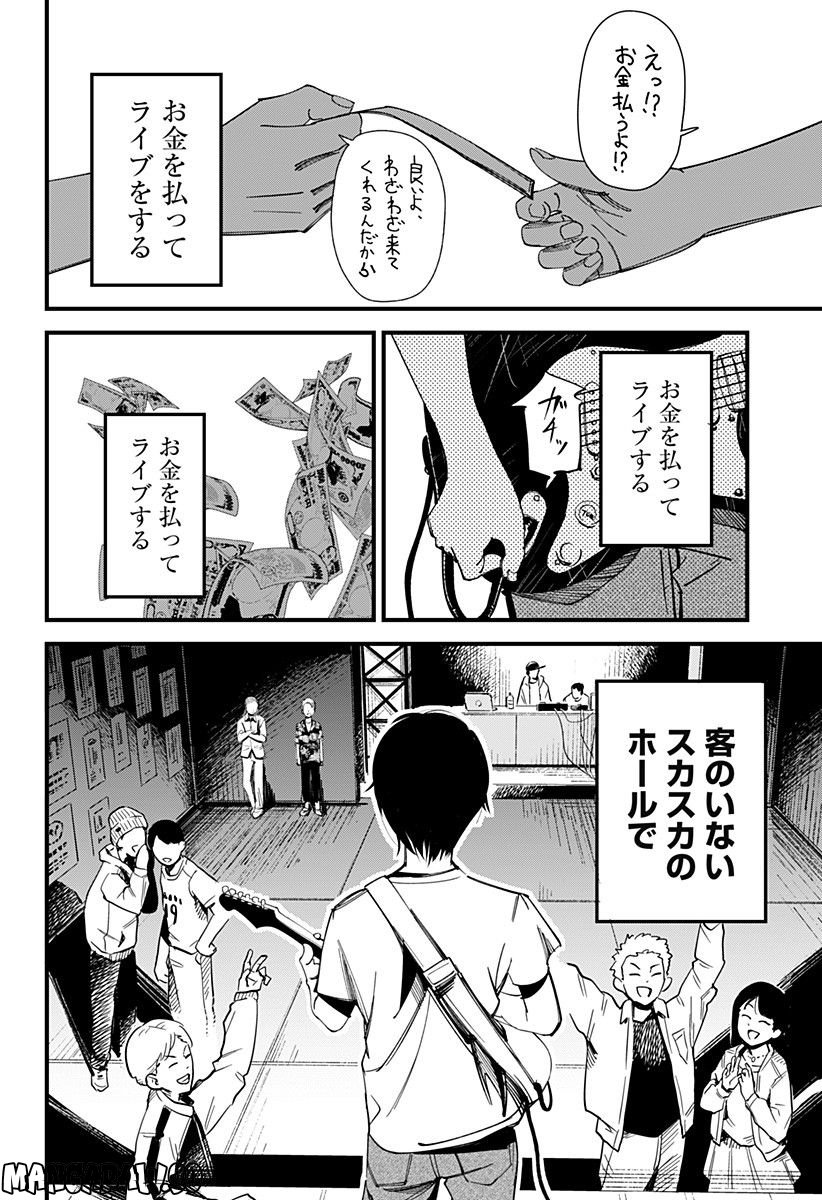 BEAT & MOTION - 第1話 - Page 18