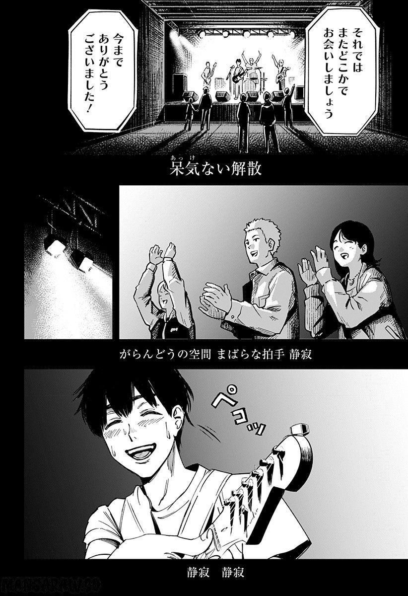 BEAT & MOTION 第1話 - Page 20