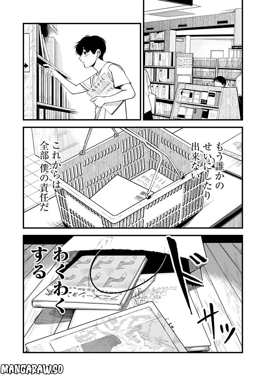 BEAT & MOTION 第1話 - Page 45