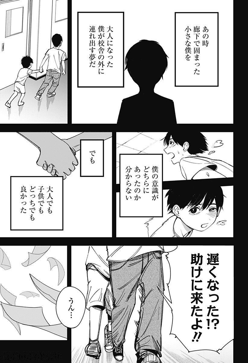 BEAT & MOTION 第1話 - Page 55