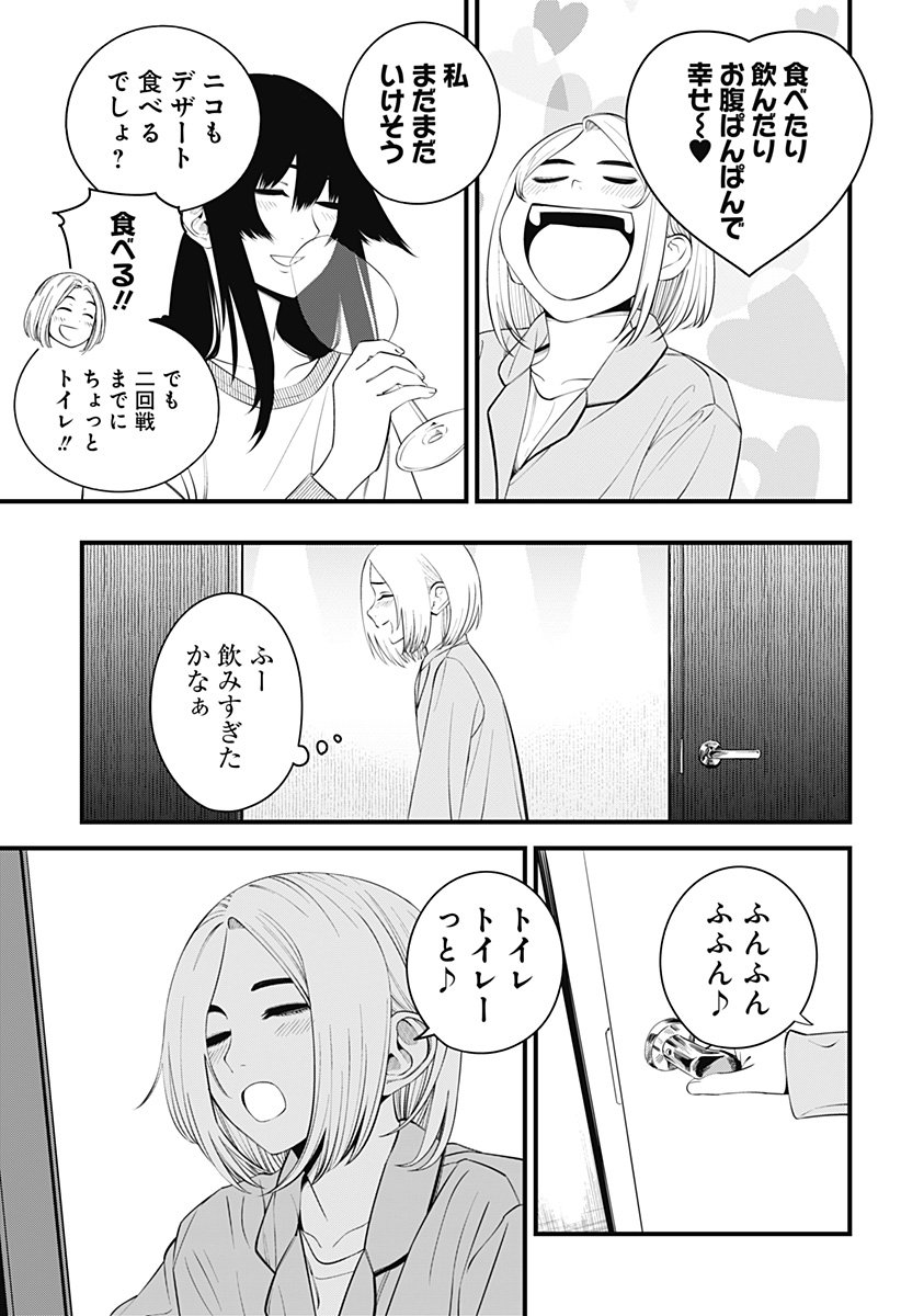 BEAT & MOTION - 第31.5話 - Page 5