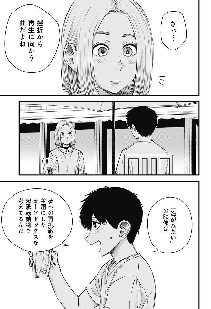 BEAT & MOTION 第12話 - Page 9