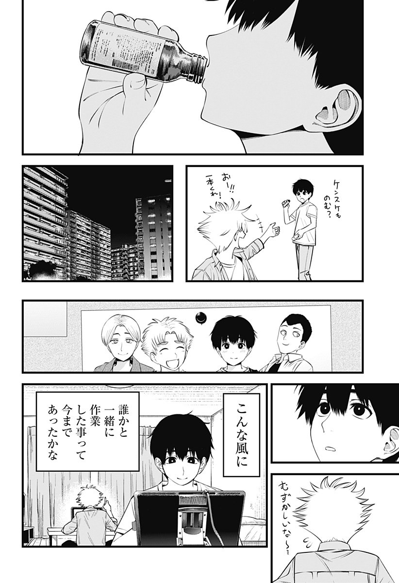 BEAT & MOTION - 第27話 - Page 12