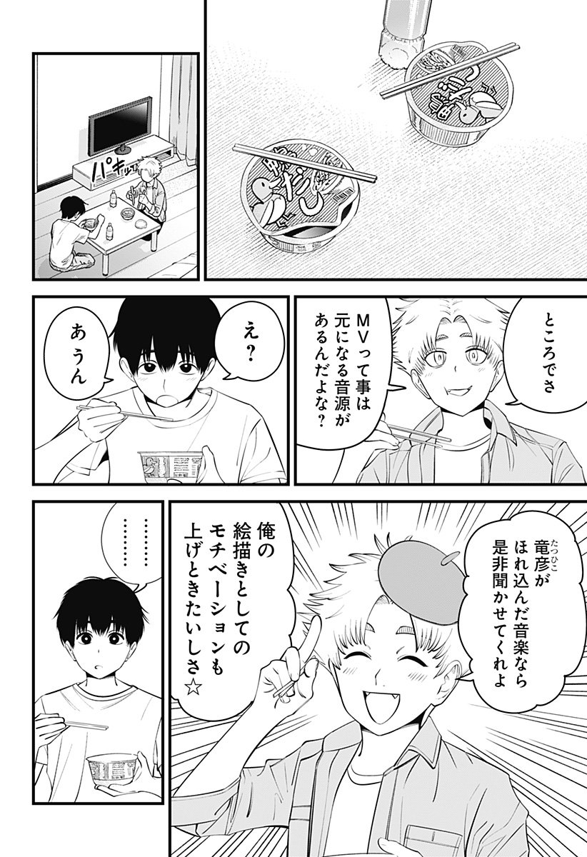 BEAT & MOTION - 第27話 - Page 14