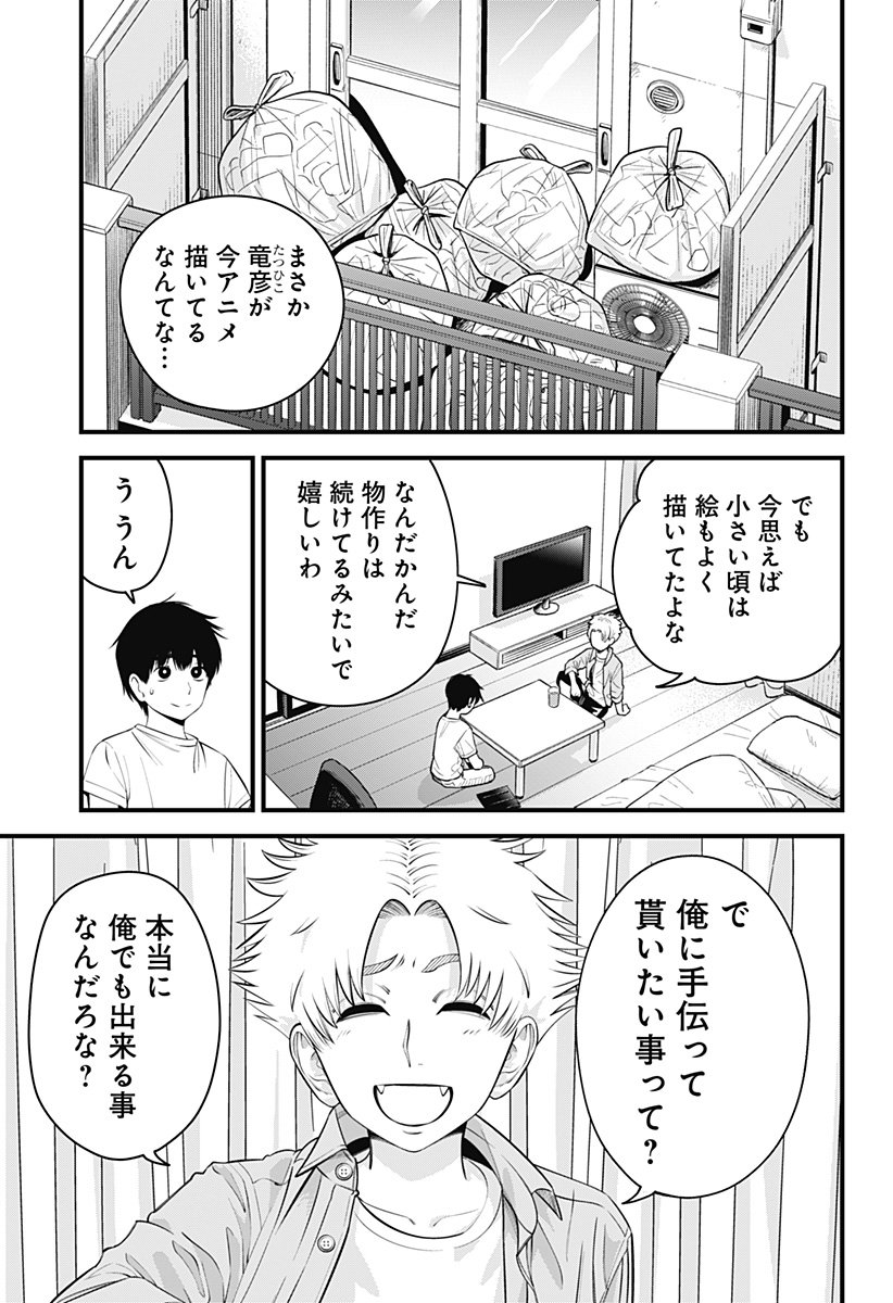 BEAT & MOTION 第27話 - Page 3