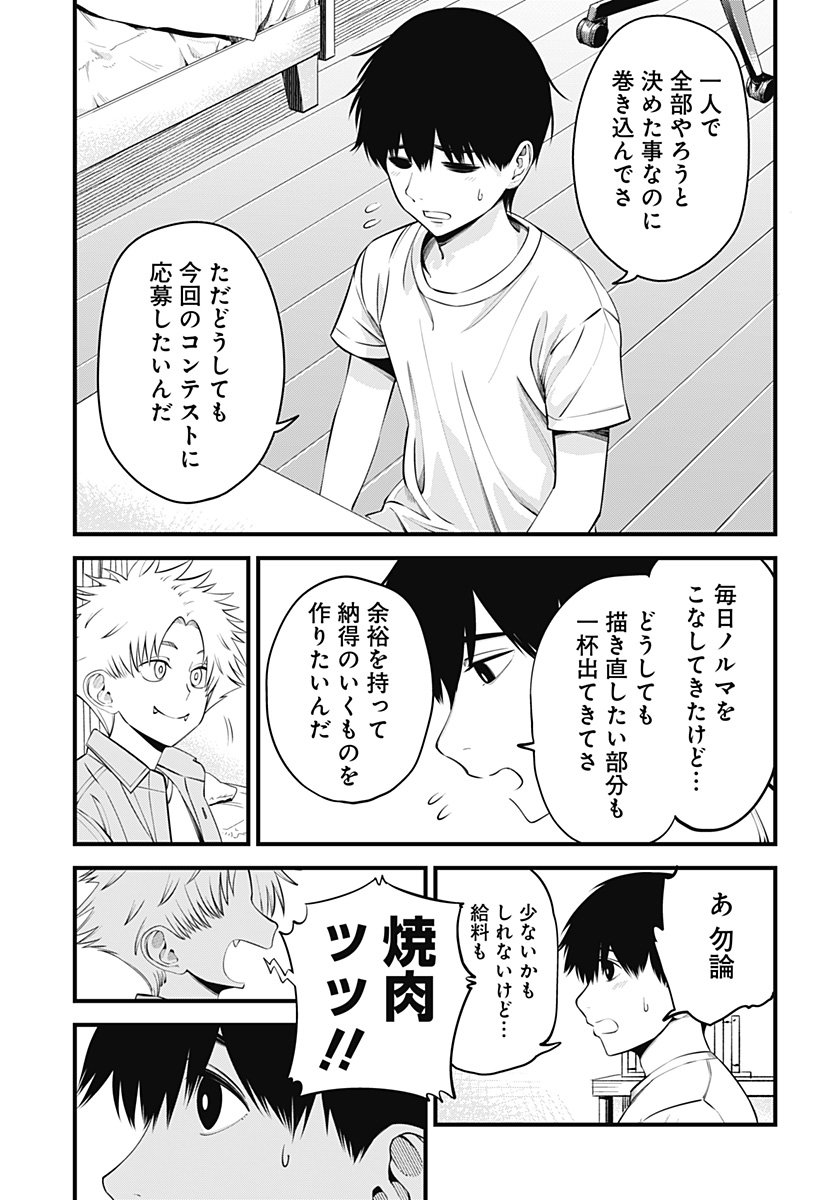 BEAT & MOTION - 第27話 - Page 5