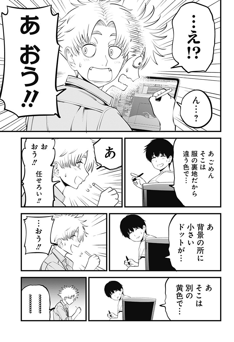 BEAT & MOTION - 第27話 - Page 9