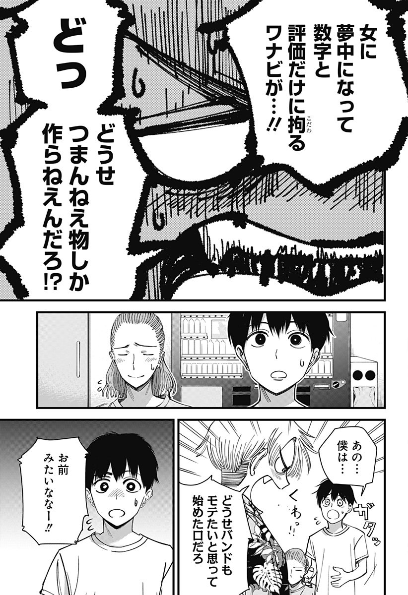 BEAT & MOTION 第6話 - Page 23