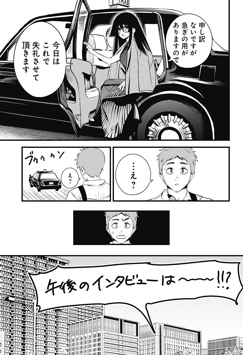 BEAT & MOTION 第30話 - Page 21