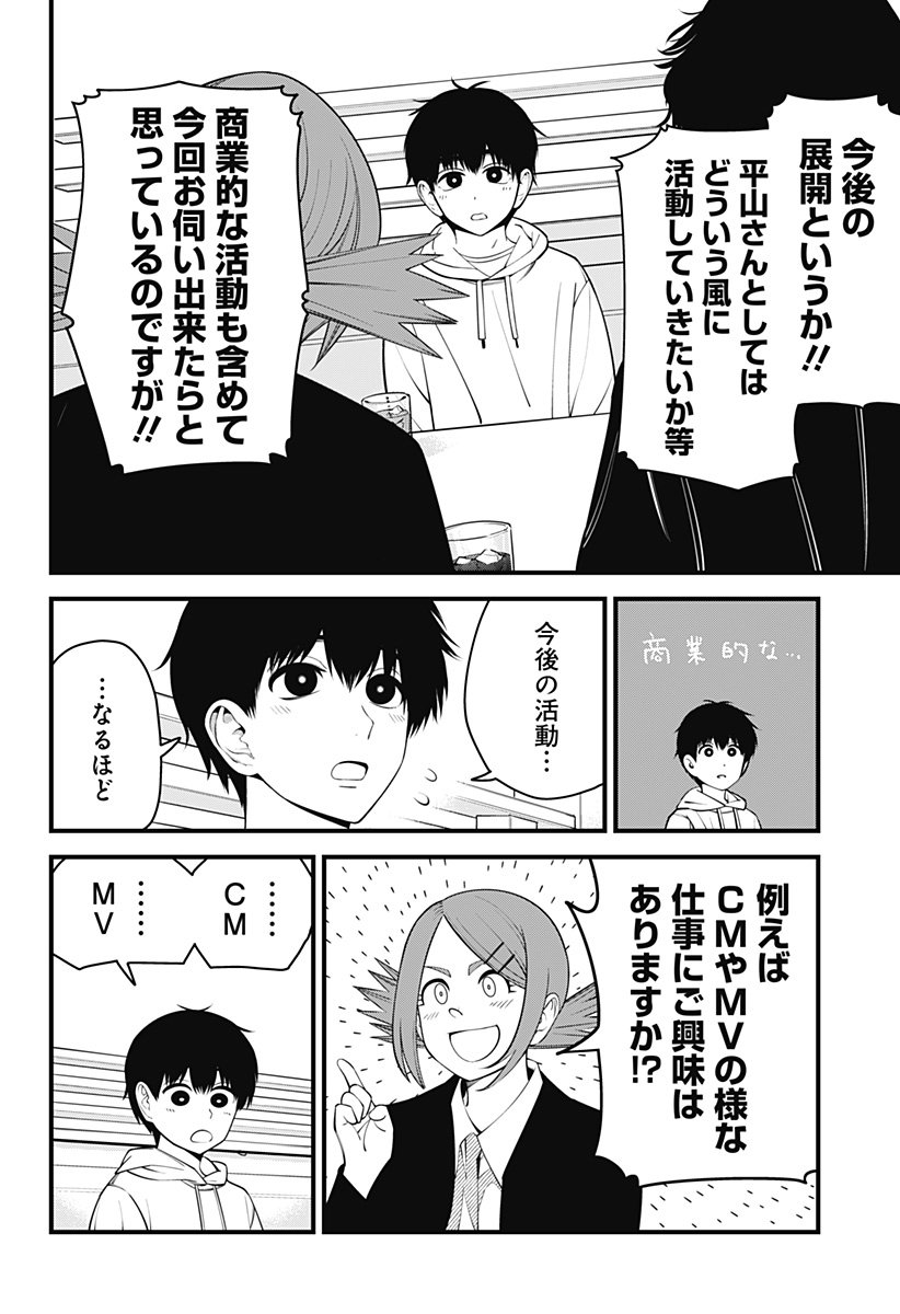 BEAT & MOTION - 第40話 - Page 13