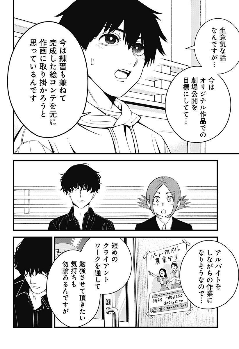 BEAT & MOTION - 第40話 - Page 15