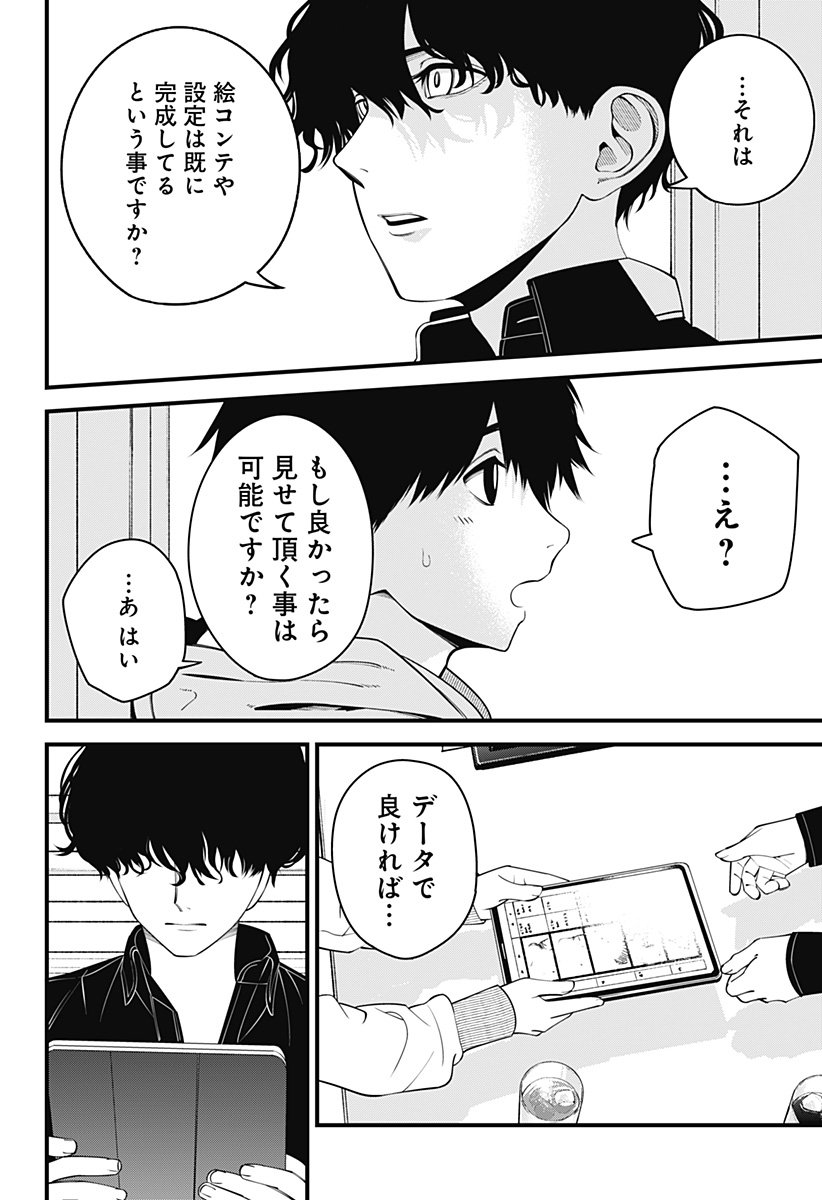 BEAT & MOTION - 第40話 - Page 17