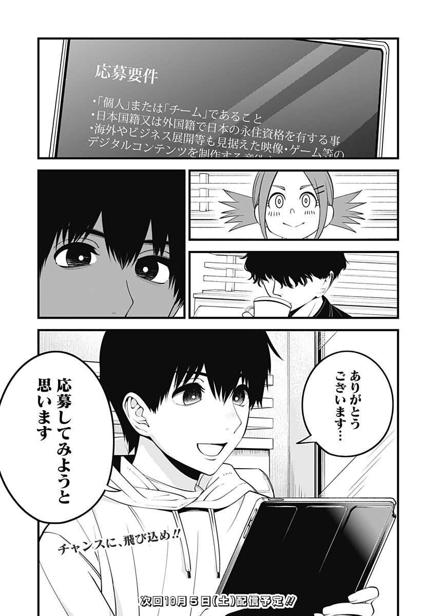 BEAT & MOTION 第40話 - Page 24