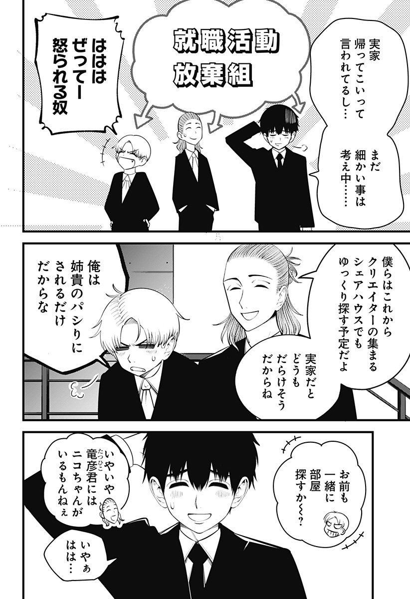 BEAT & MOTION 第40話 - Page 5