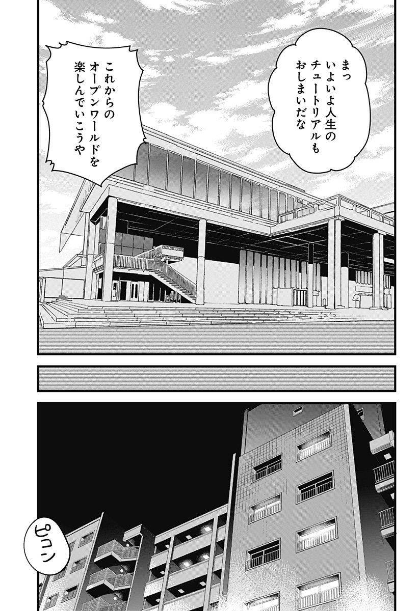 BEAT & MOTION - 第40話 - Page 6