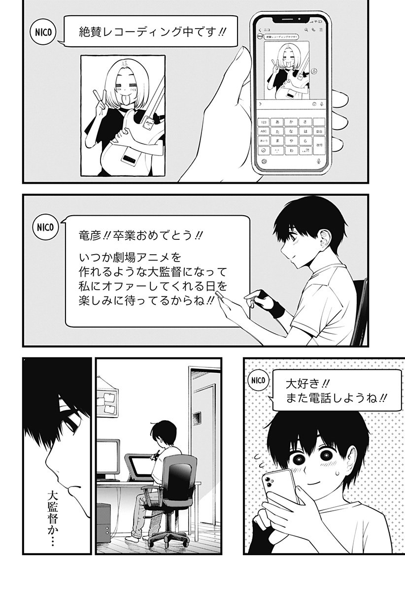 BEAT & MOTION - 第40話 - Page 7