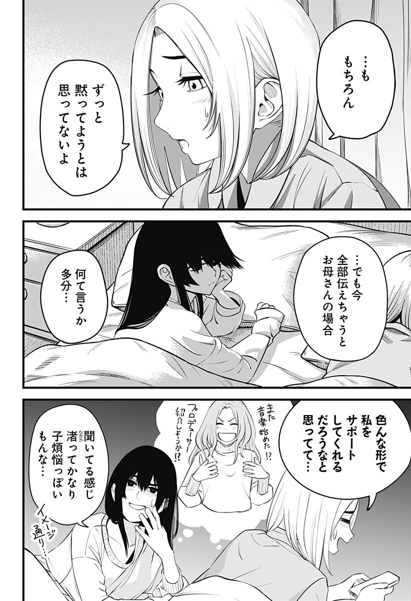 BEAT & MOTION - 第28話 - Page 2