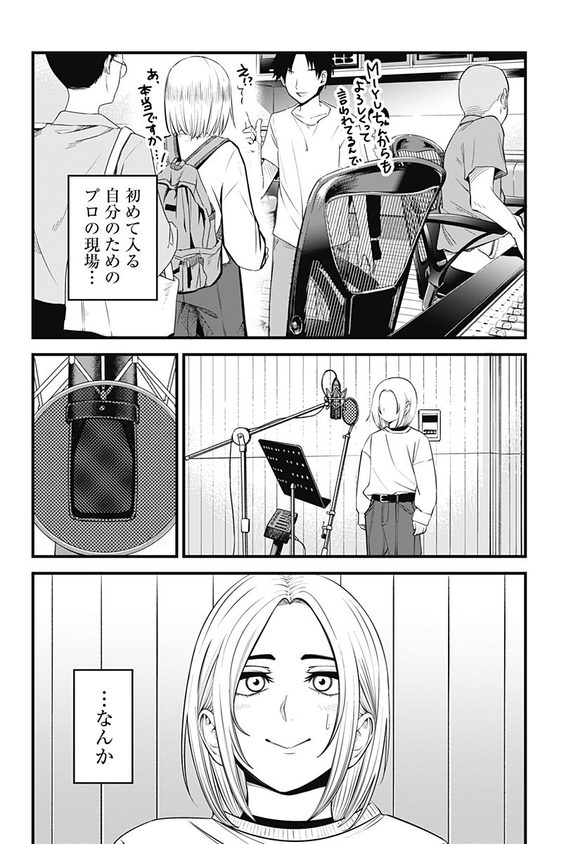 BEAT & MOTION - 第28話 - Page 6