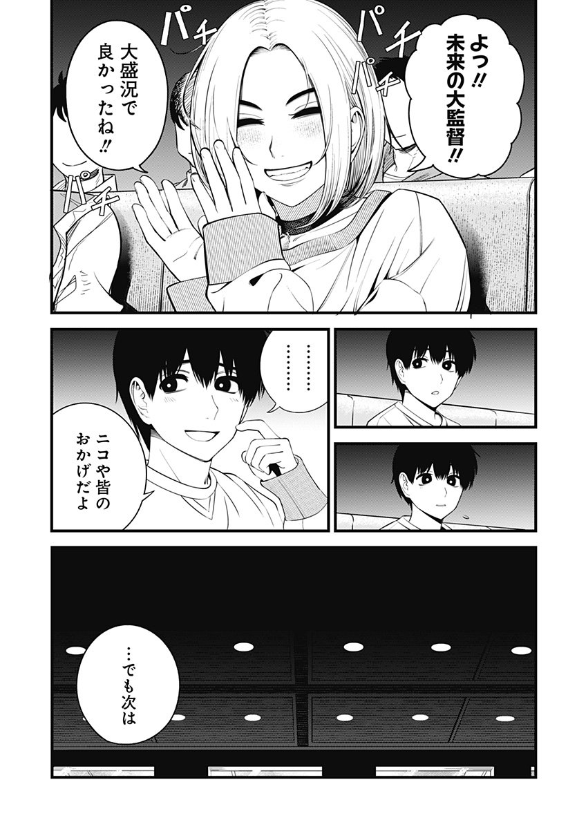 BEAT & MOTION - 第36話 - Page 12