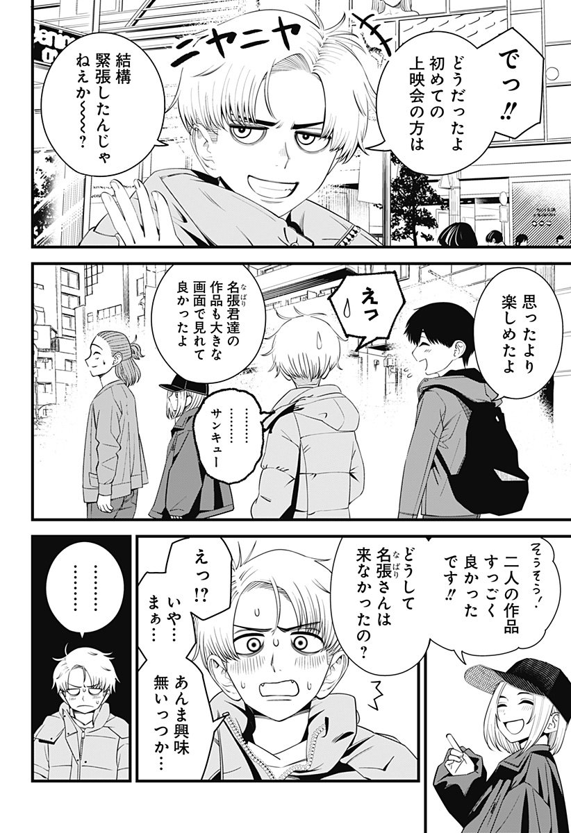 BEAT & MOTION - 第36話 - Page 15