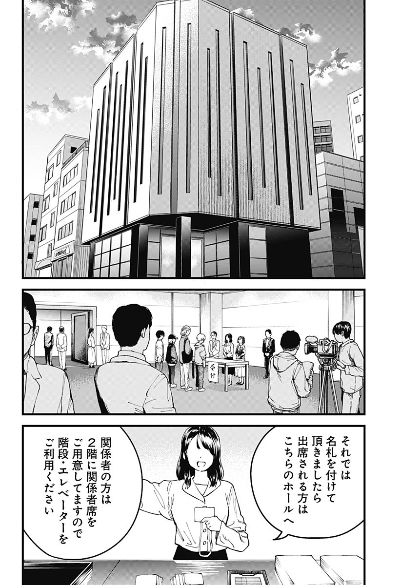 BEAT & MOTION - 第36話 - Page 17