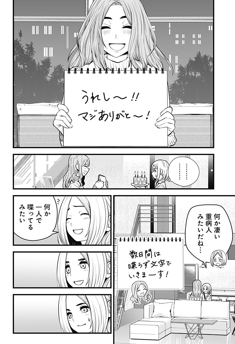 BEAT & MOTION - 第21話 - Page 26