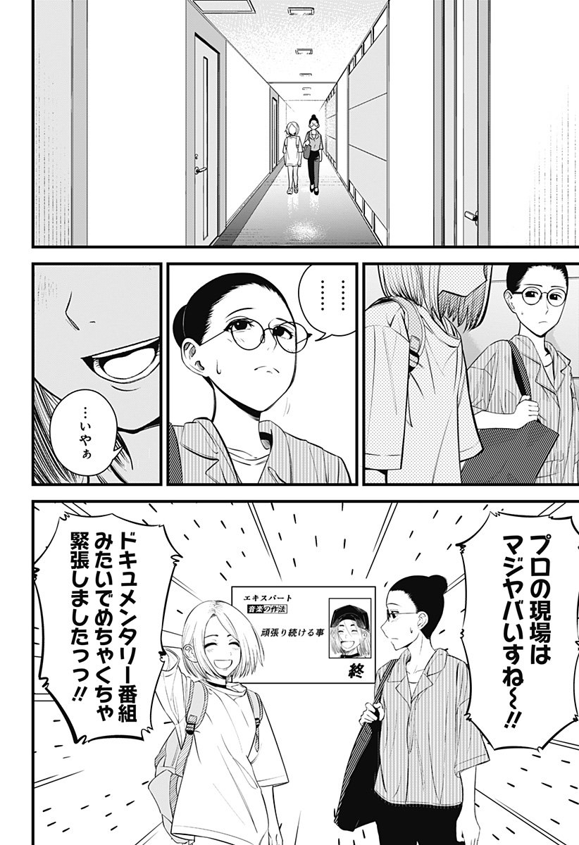 BEAT & MOTION 第19話 - Page 11