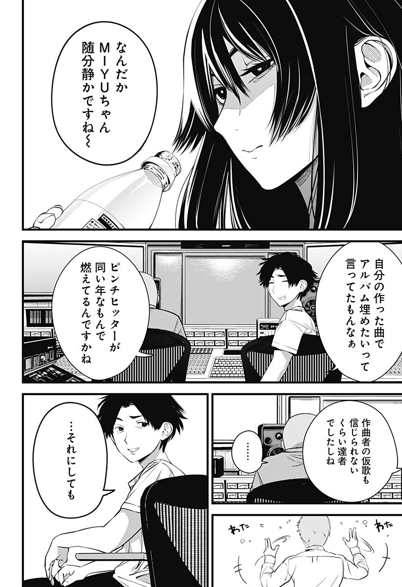 BEAT & MOTION - 第19話 - Page 5