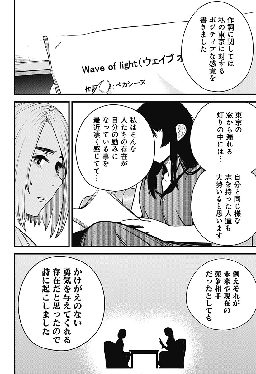 BEAT & MOTION - 第19話 - Page 9