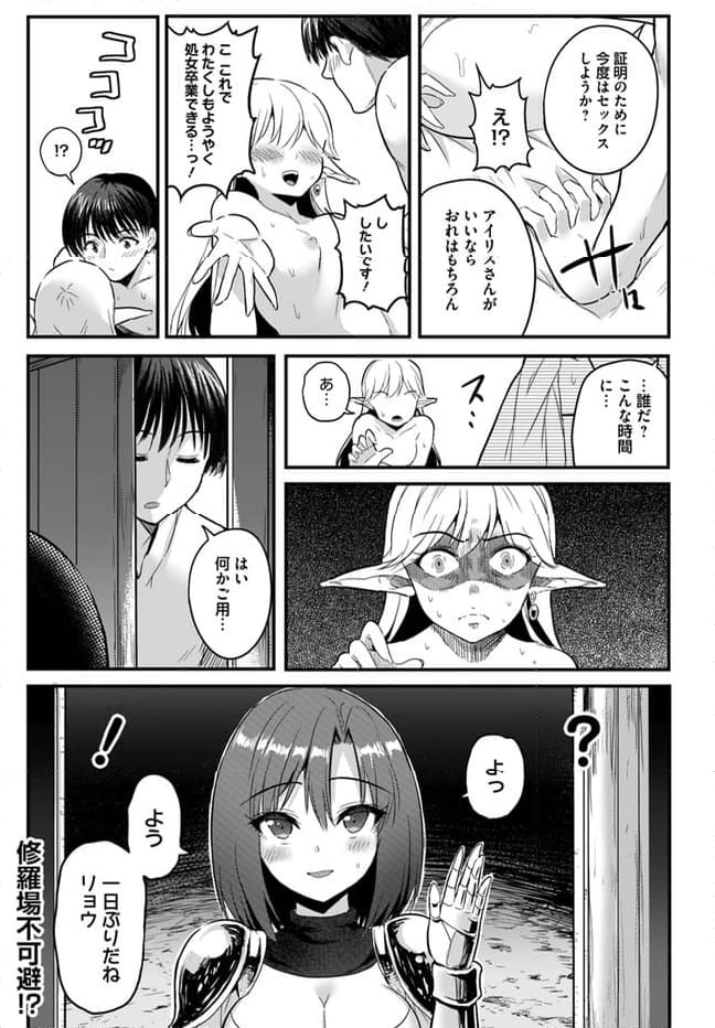 逆転異世界で嫁き遅れＳランク女冒険者たちに迫られています 第3.2話 - Page 11