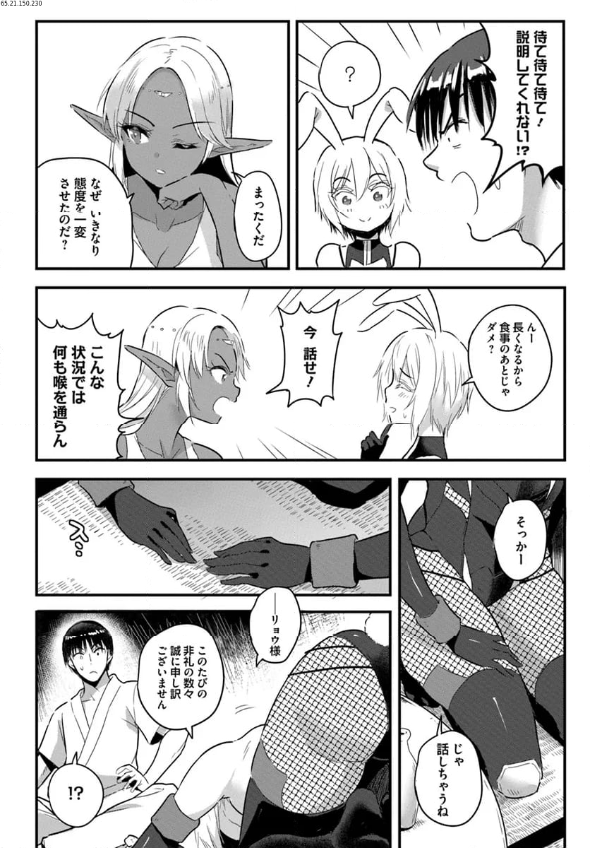 逆転異世界で嫁き遅れＳランク女冒険者たちに迫られています 第20.1話 - Page 2