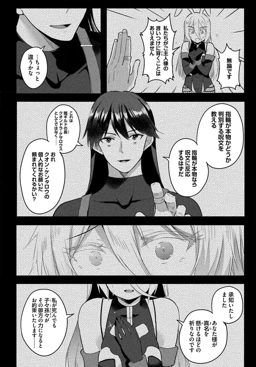 逆転異世界で嫁き遅れＳランク女冒険者たちに迫られています 第20.1話 - Page 8