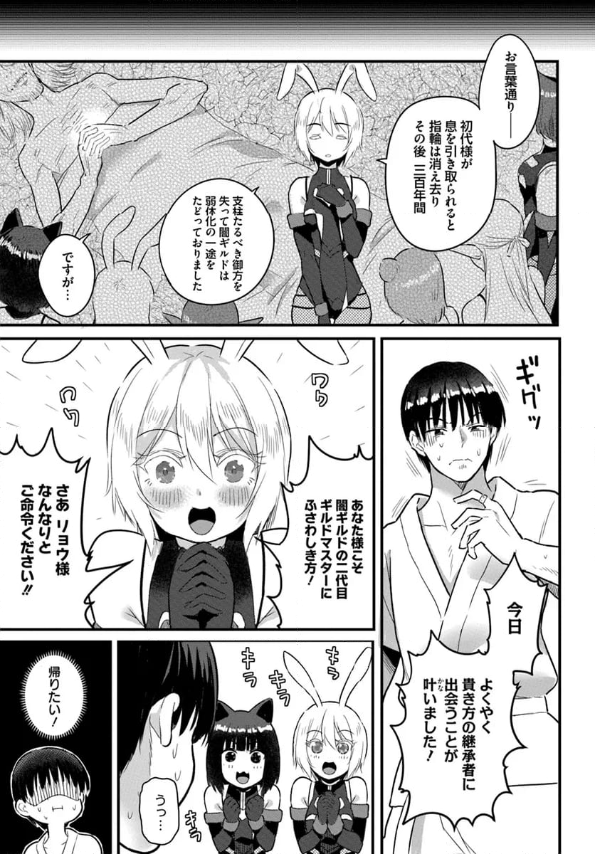 逆転異世界で嫁き遅れＳランク女冒険者たちに迫られています 第20.1話 - Page 9