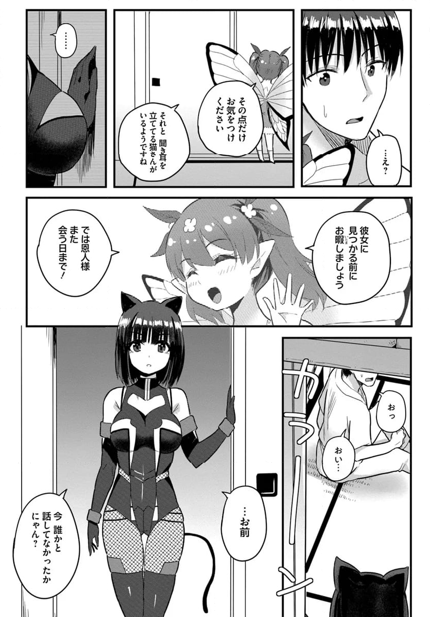 逆転異世界で嫁き遅れＳランク女冒険者たちに迫られています 第21.2話 - Page 8