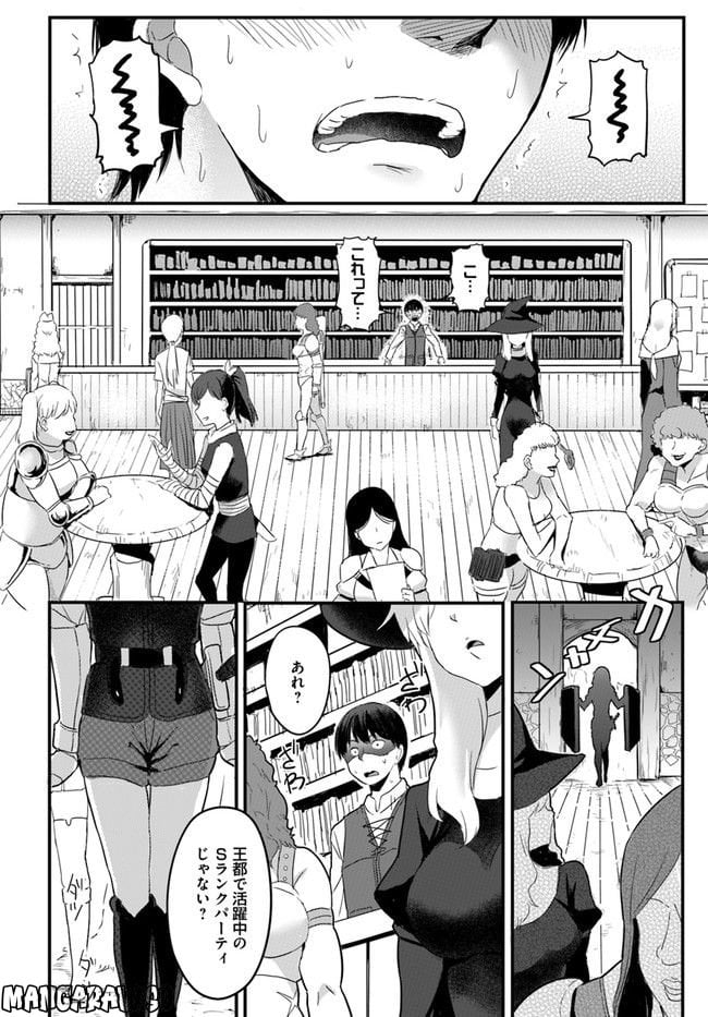 逆転異世界で嫁き遅れＳランク女冒険者たちに迫られています 第1話 - Page 22