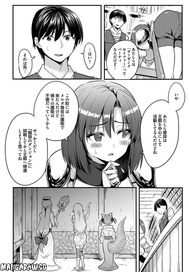 逆転異世界で嫁き遅れＳランク女冒険者たちに迫られています 第1話 - Page 24