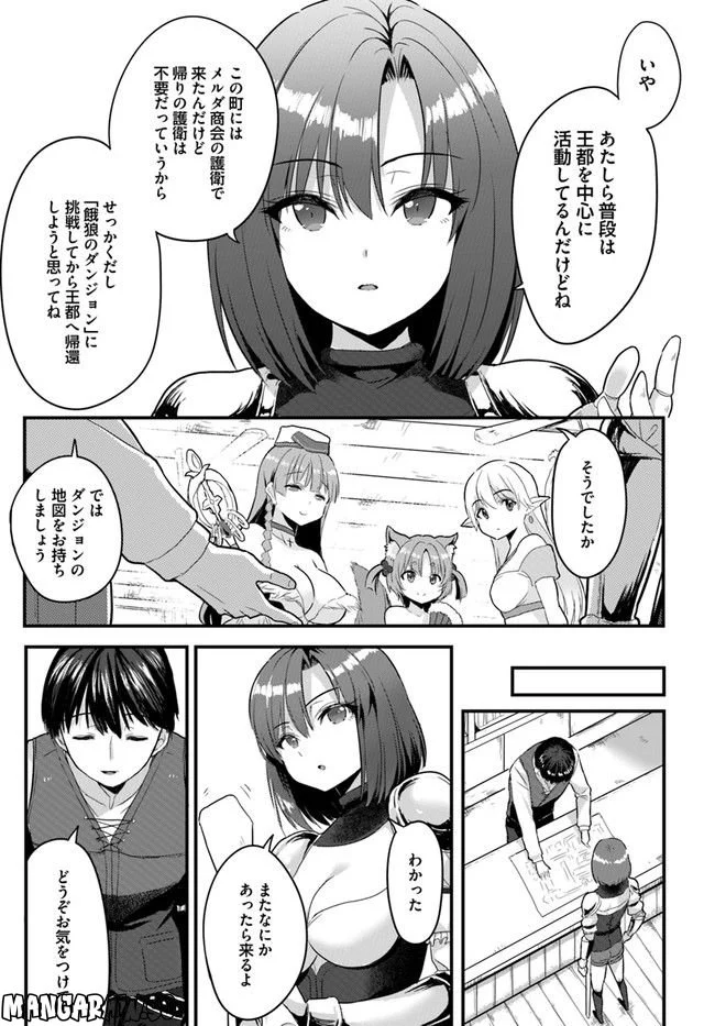 逆転異世界で嫁き遅れＳランク女冒険者たちに迫られています 第1話 - Page 9