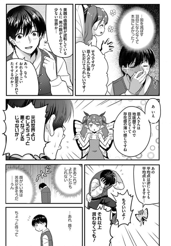 逆転異世界で嫁き遅れＳランク女冒険者たちに迫られています 第2.2話 - Page 3