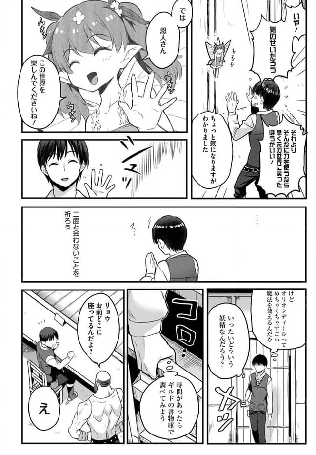 逆転異世界で嫁き遅れＳランク女冒険者たちに迫られています 第2.2話 - Page 8