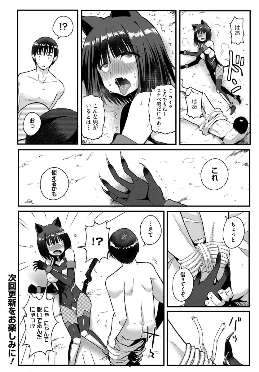 逆転異世界で嫁き遅れＳランク女冒険者たちに迫られています 第19話 - Page 8