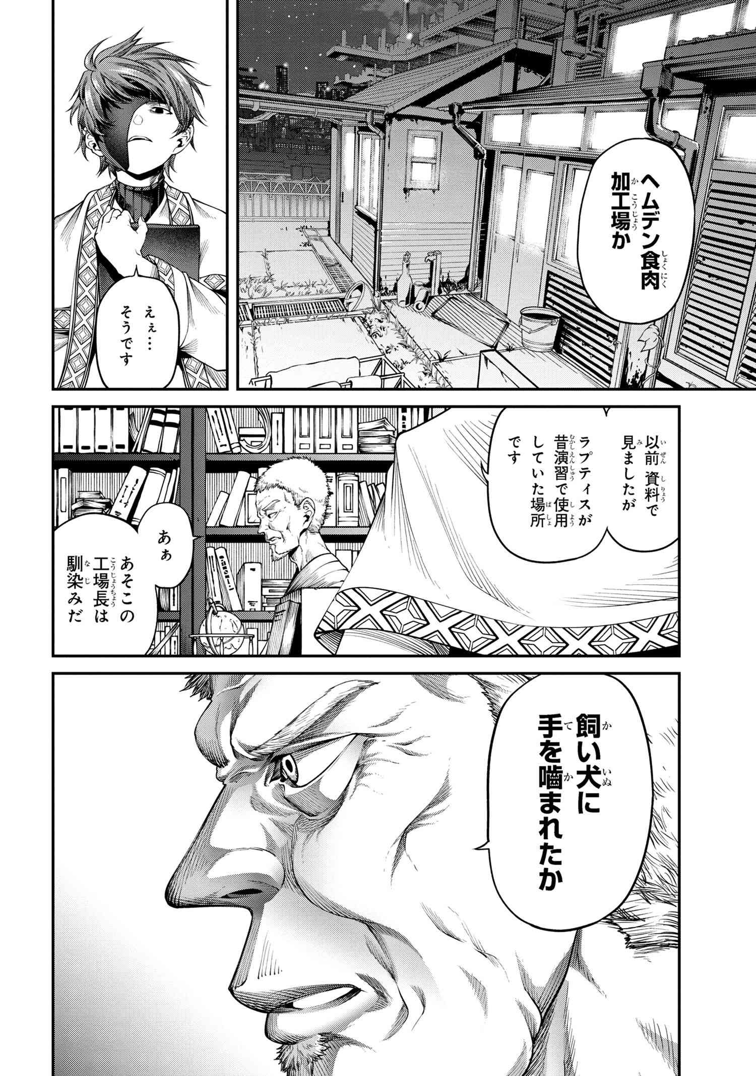 GAMERA -Rebirth- コードテルソス - 第6.1話 - Page 6