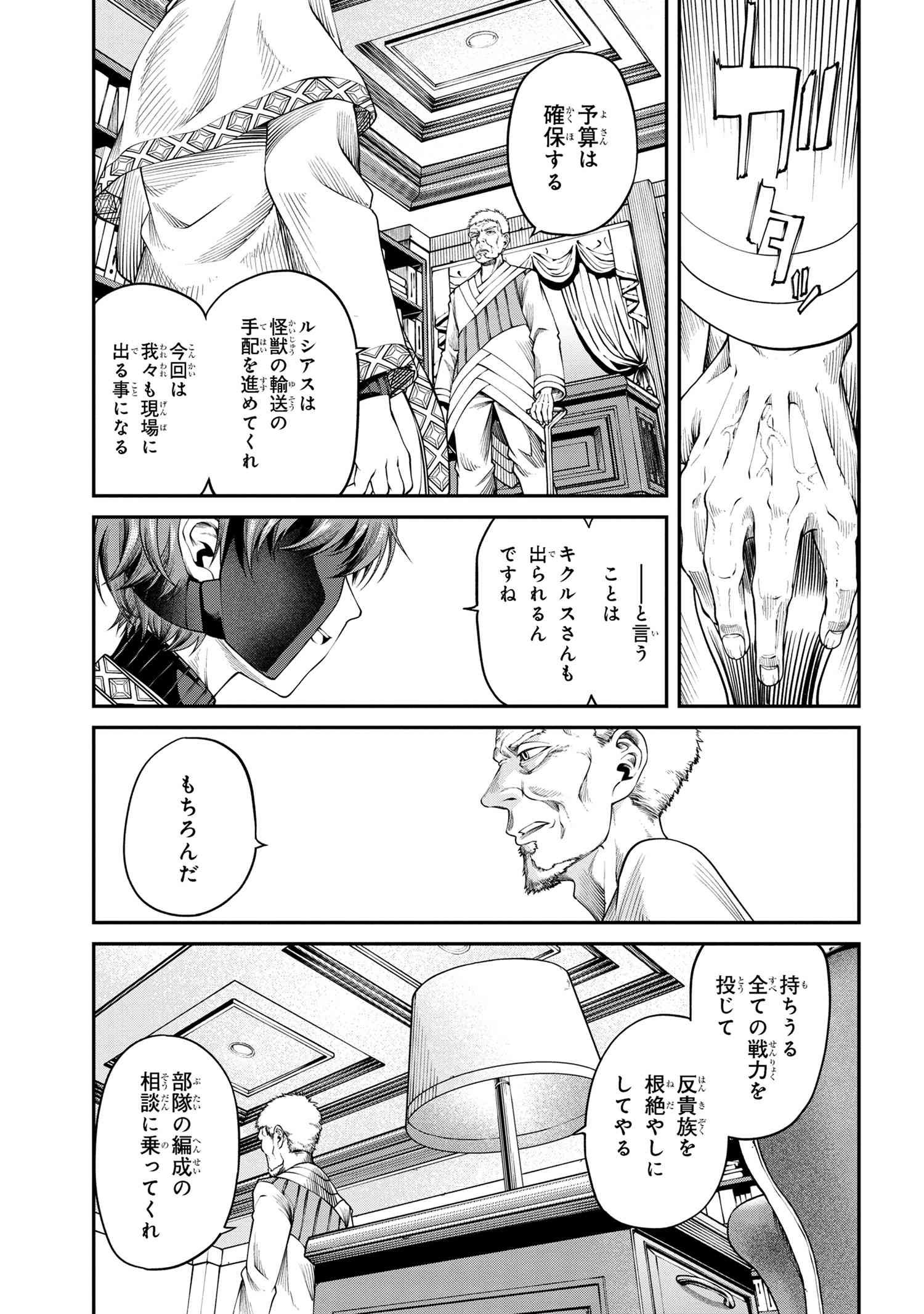 GAMERA -Rebirth- コードテルソス - 第6.1話 - Page 7